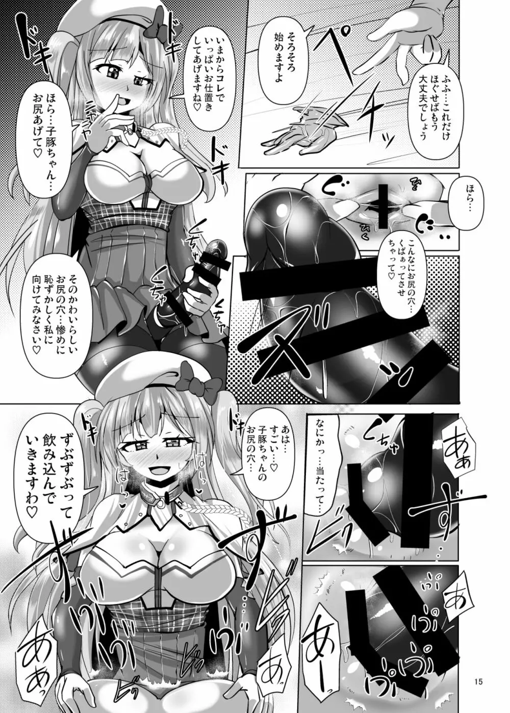 アシームレーン - page15