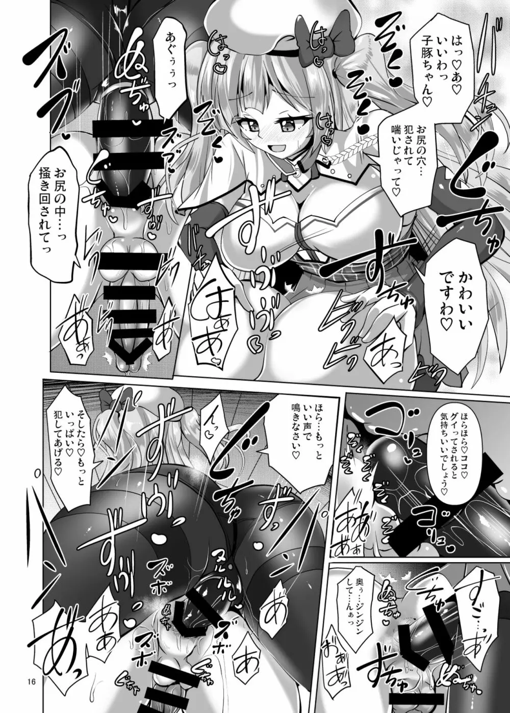 アシームレーン - page16