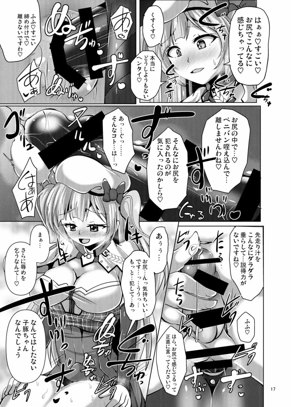 アシームレーン - page17