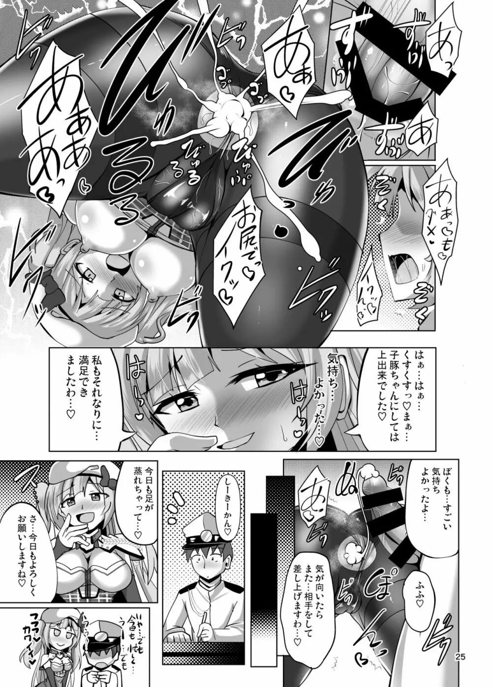 アシームレーン - page25