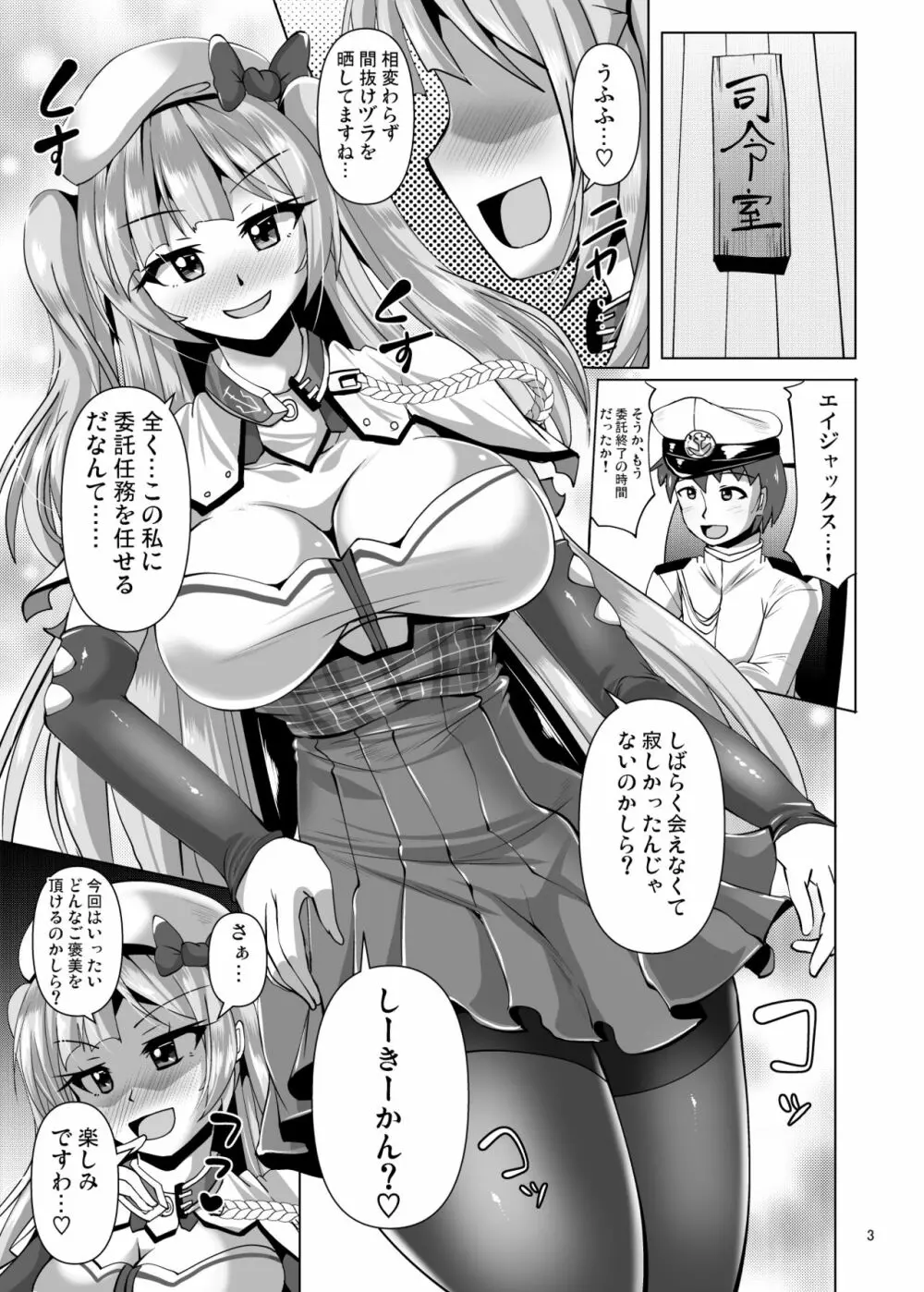 アシームレーン - page3