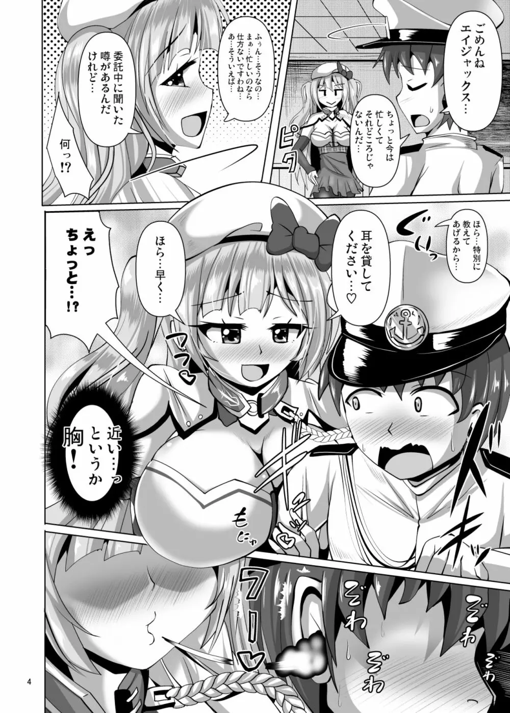 アシームレーン - page4