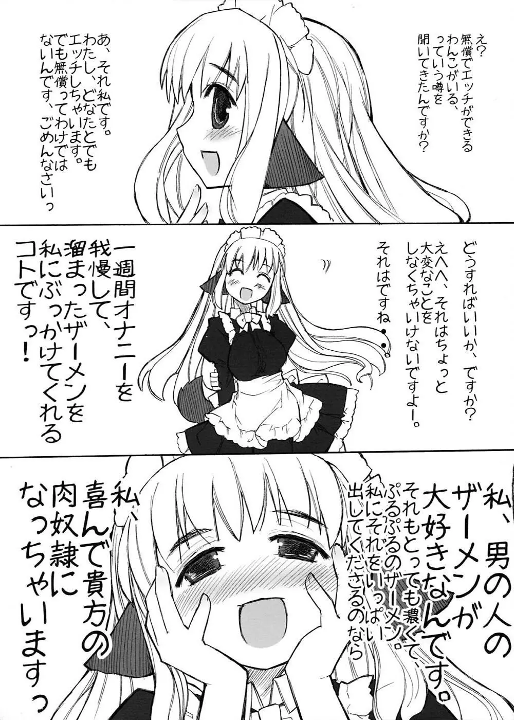 えっちなことばかり考えているわんこは好きですか？ - page3