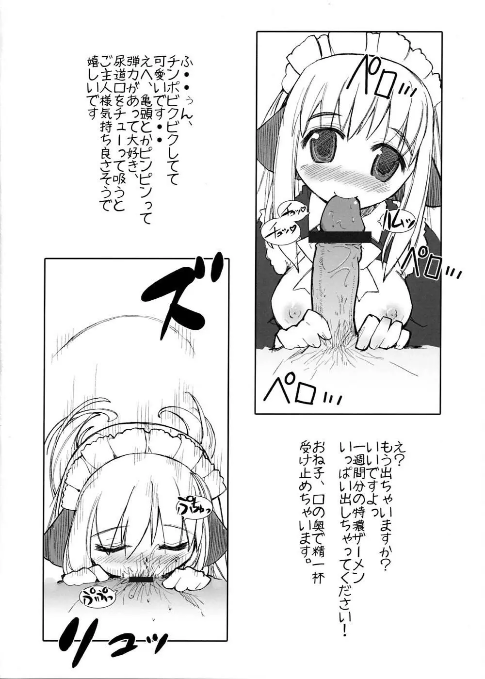 えっちなことばかり考えているわんこは好きですか？ - page6