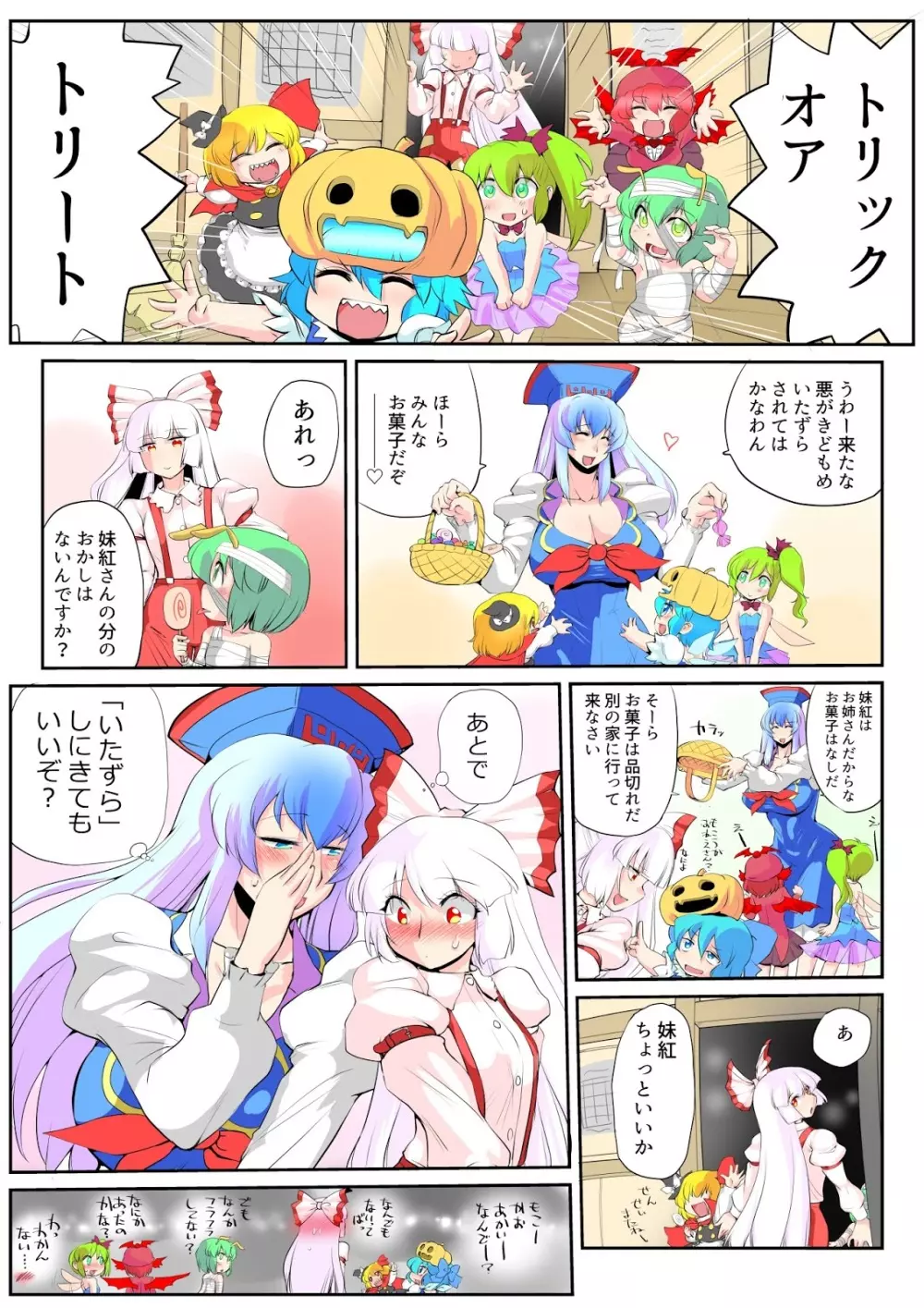 東方プラグマタイザー25 - page20