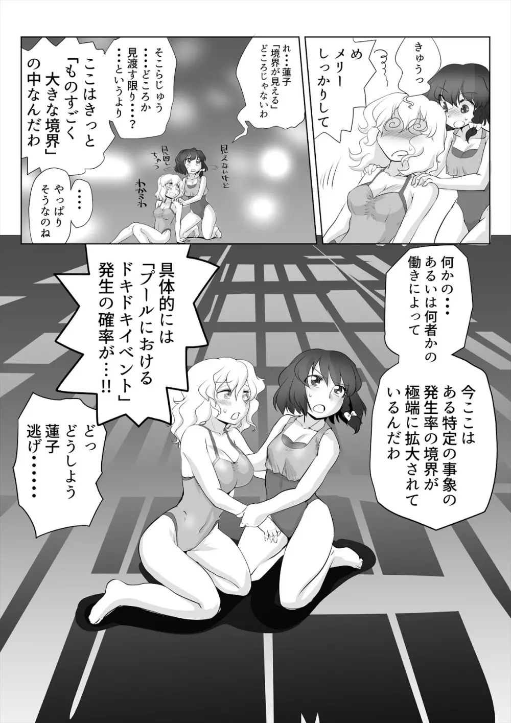 東方プラグマタイザー29 水着秘封倶楽部 - page9