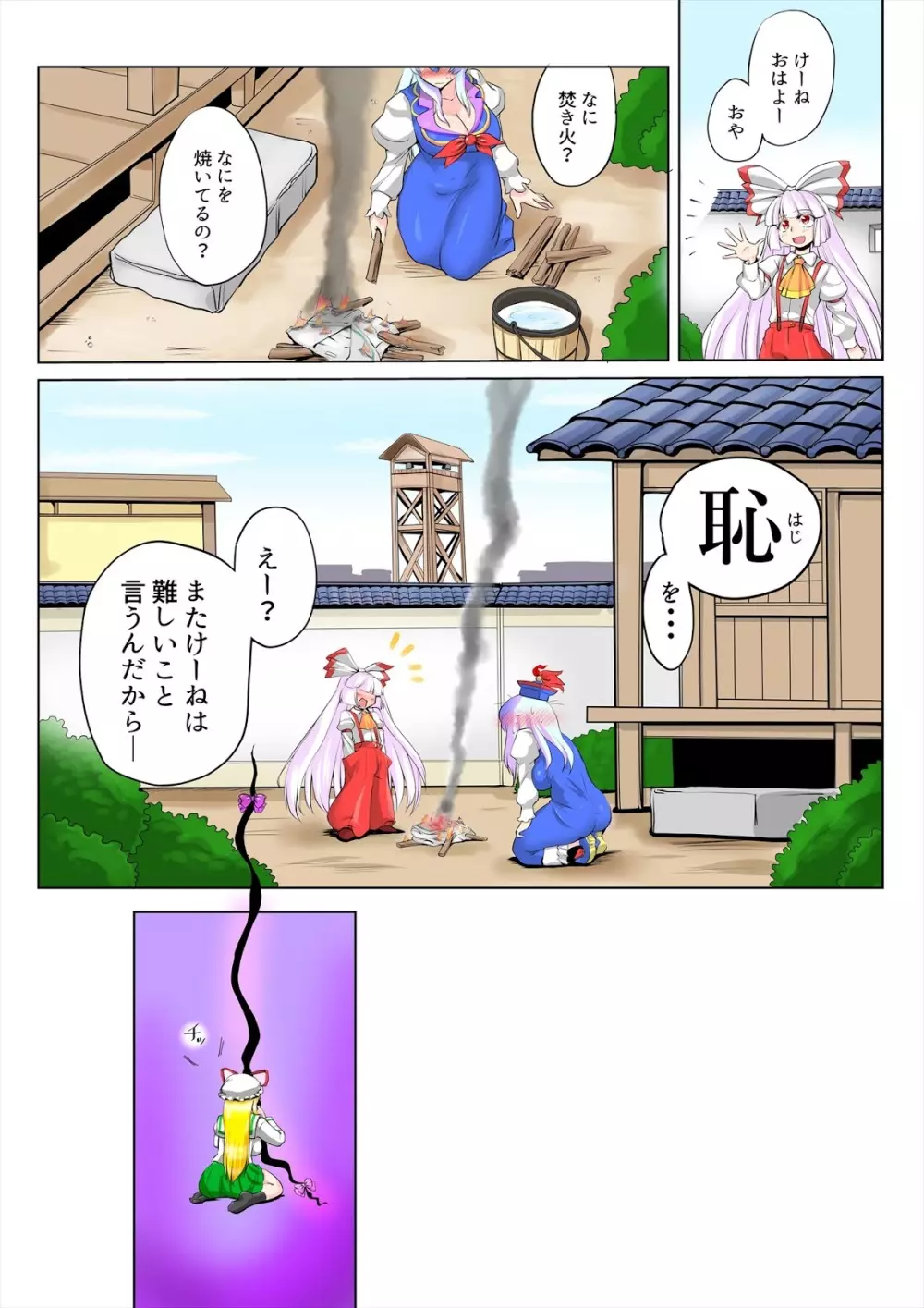 東方プラグマタイザー28 はっちゃけ慧音さん - page6