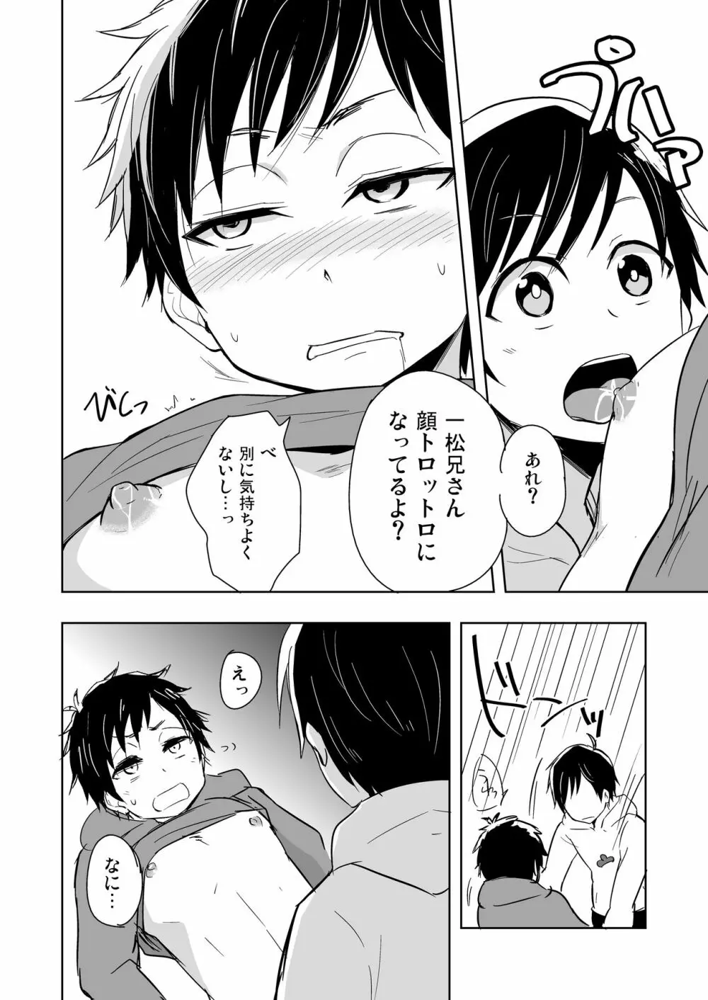 14×1ストラクチャー - page9