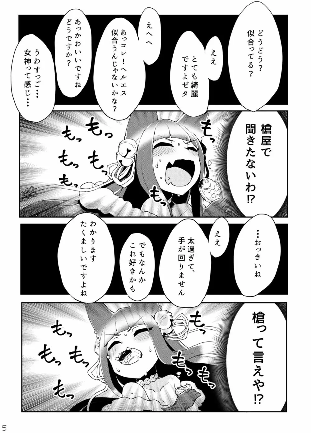 どらぶるっ！フロンティア編 - page6