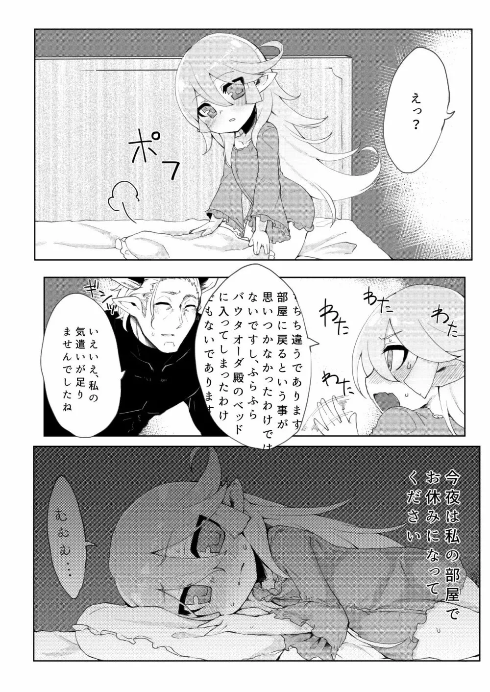 どらぶるっ！リュミエール編 - page14