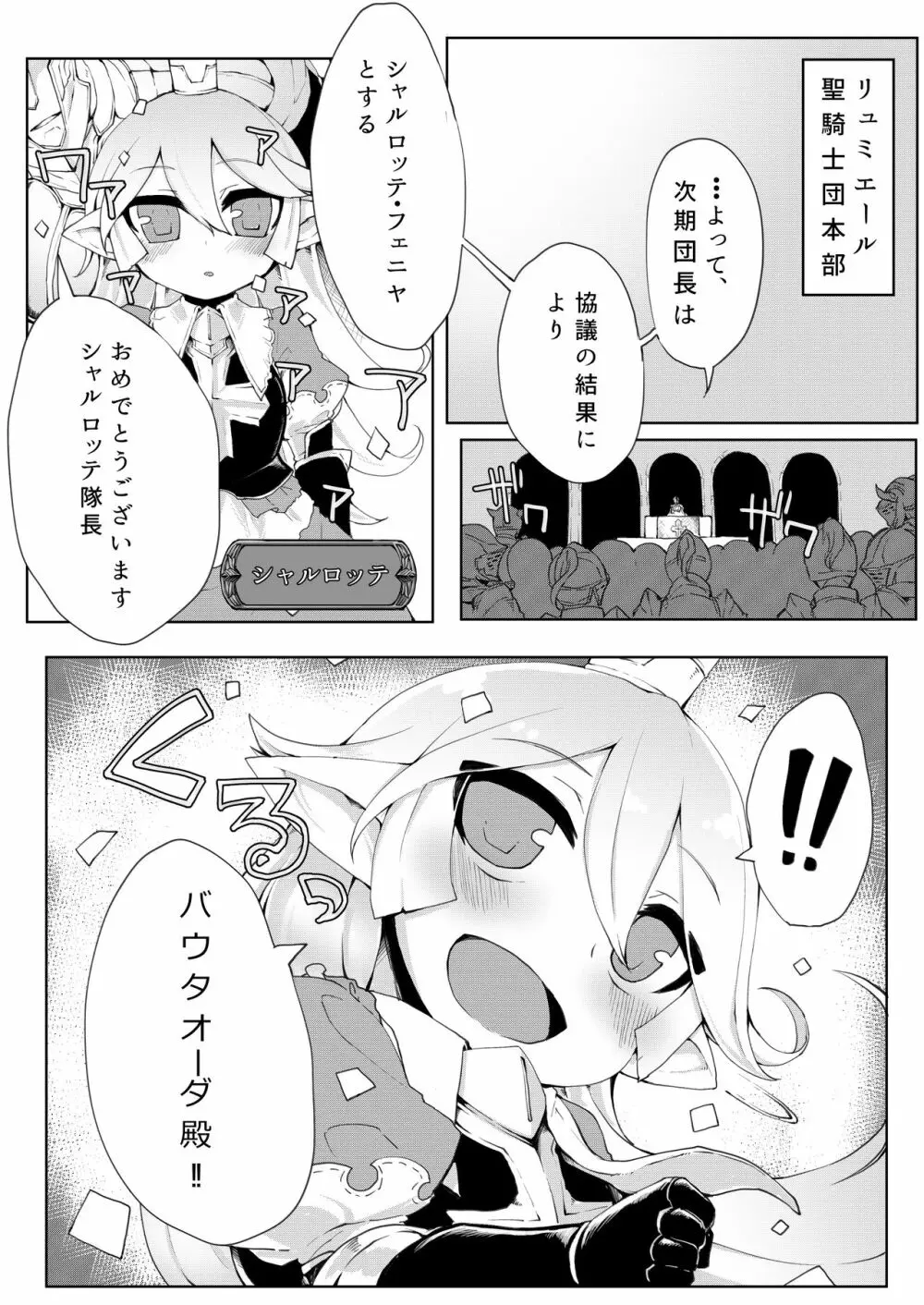 どらぶるっ！リュミエール編 - page2