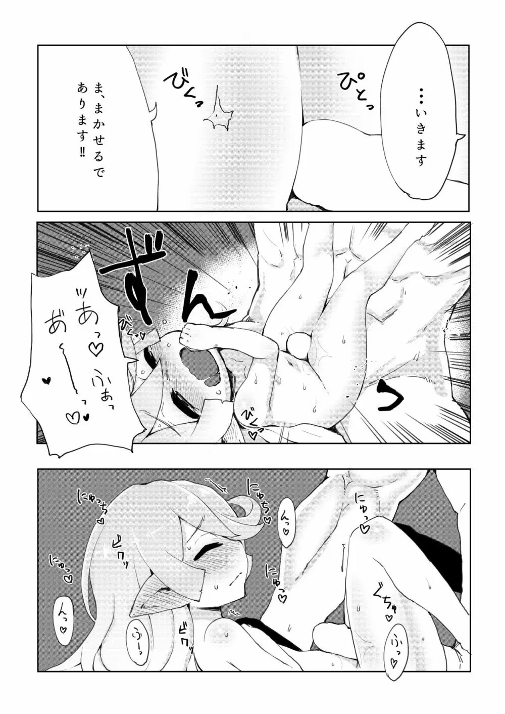 どらぶるっ！リュミエール編 - page20