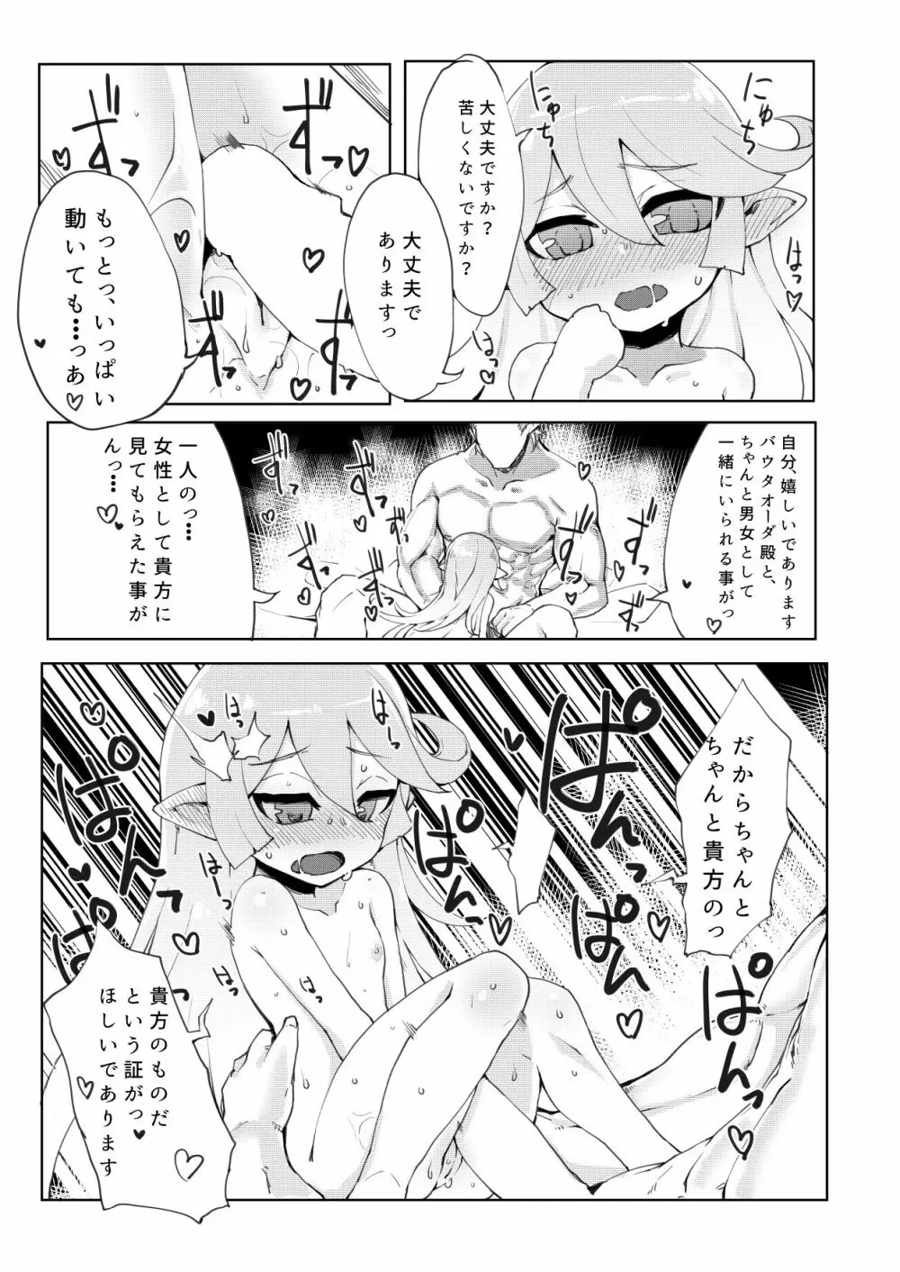 どらぶるっ！リュミエール編 - page21