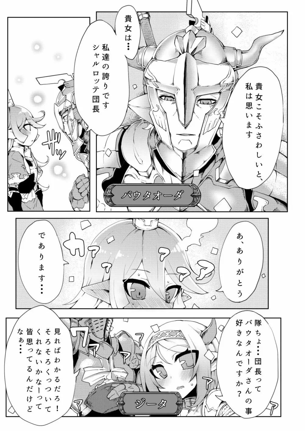 どらぶるっ！リュミエール編 - page3