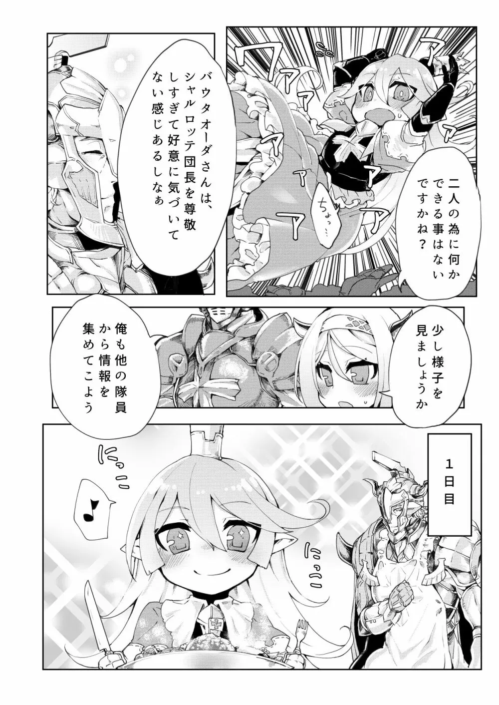 どらぶるっ！リュミエール編 - page4