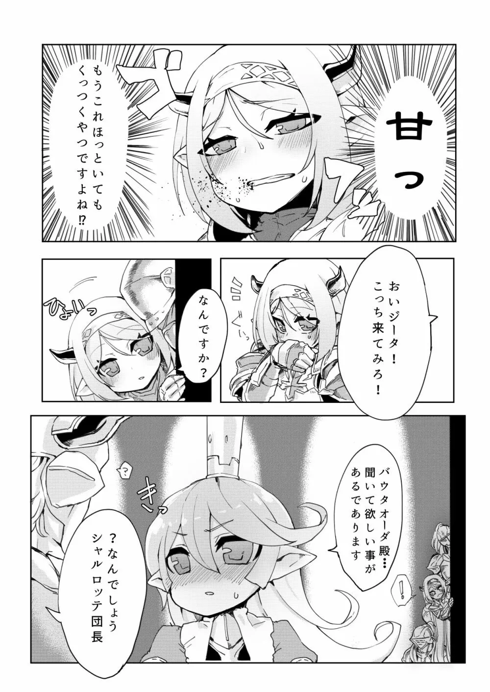 どらぶるっ！リュミエール編 - page6