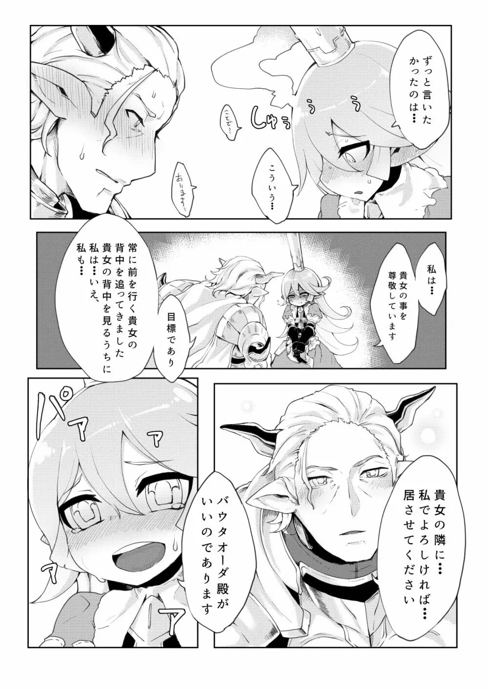 どらぶるっ！リュミエール編 - page9