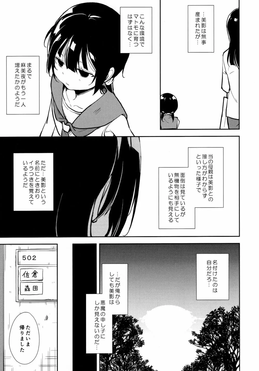 少女M -ep.END- - page112