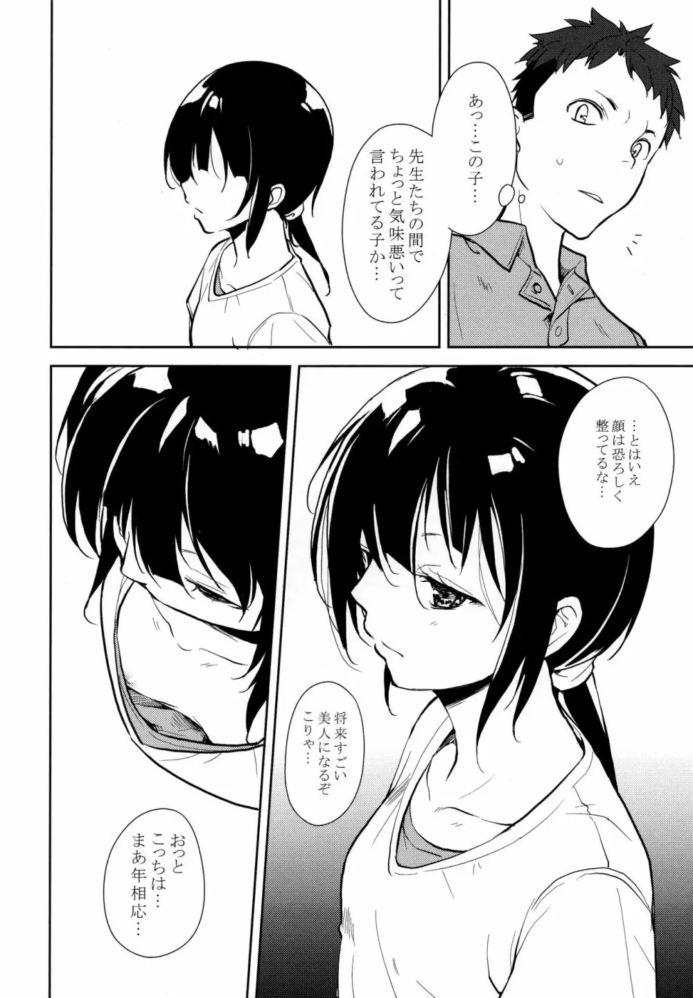 少女M -ep.END- - page129