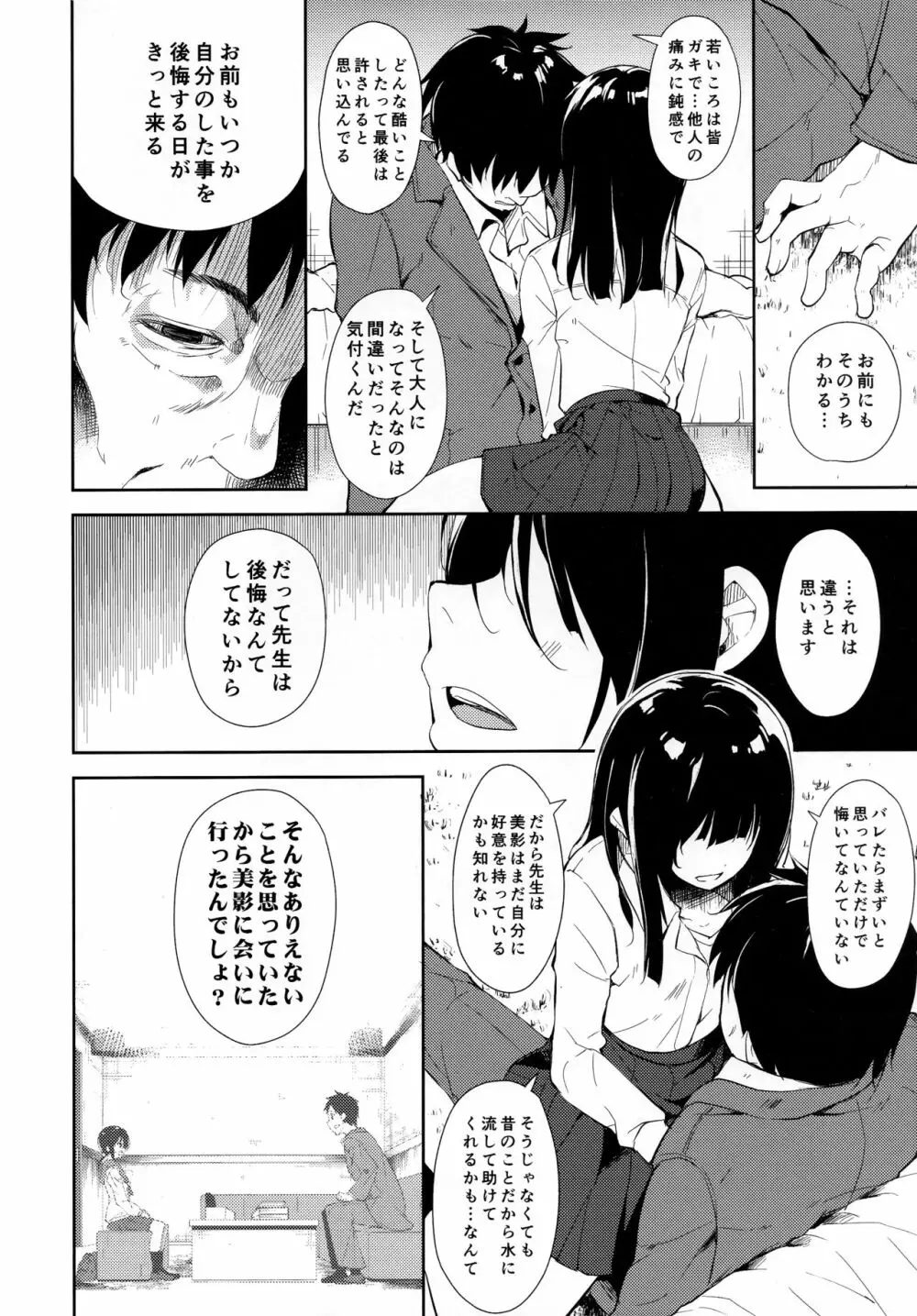 少女M -ep.END- - page21