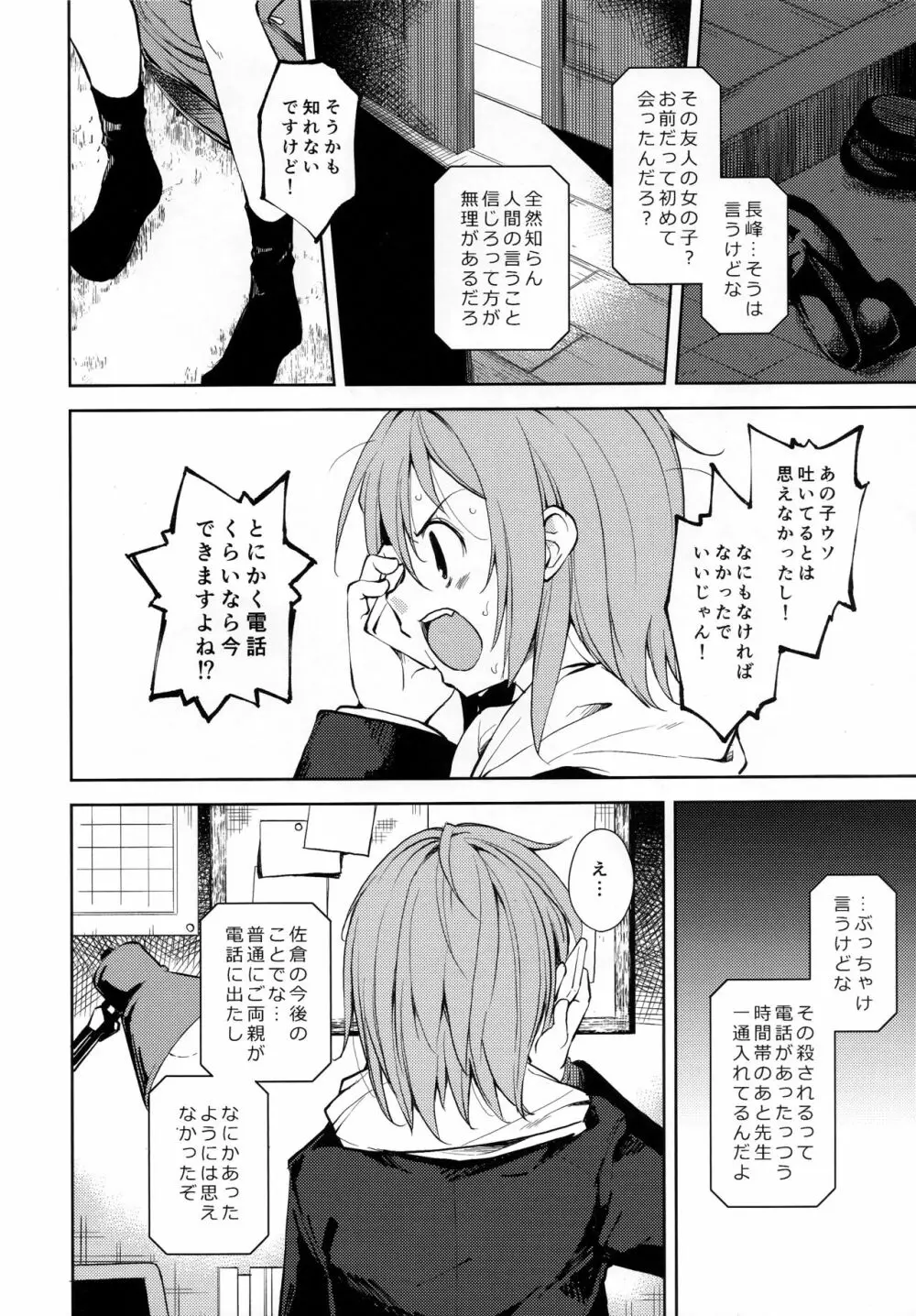 少女M -ep.END- - page35