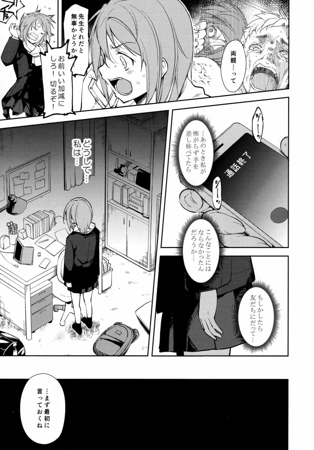 少女M -ep.END- - page36