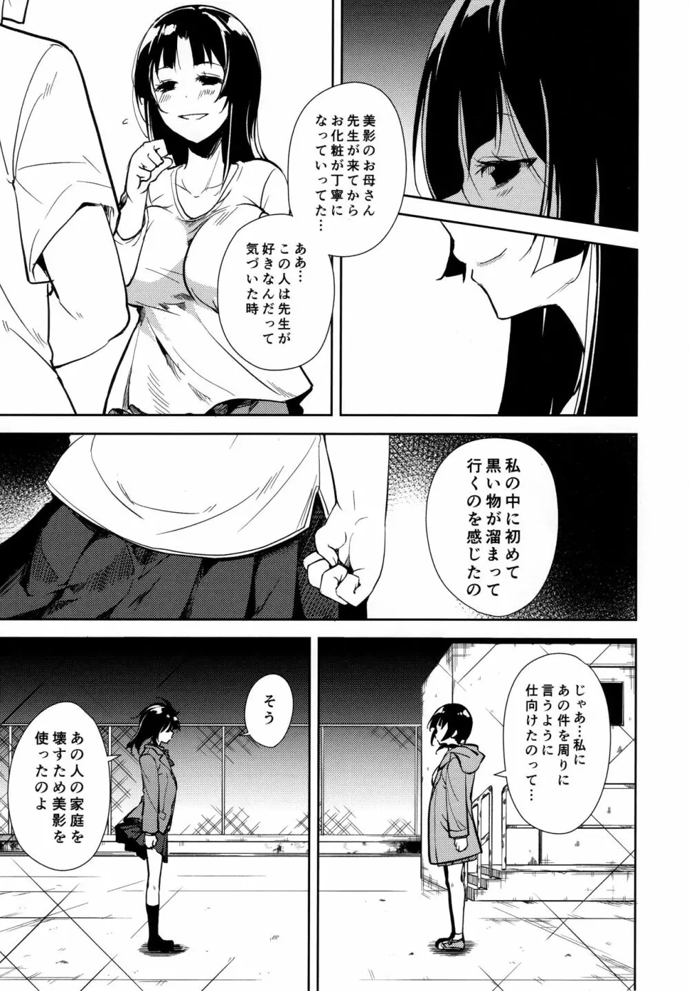 少女M -ep.END- - page66