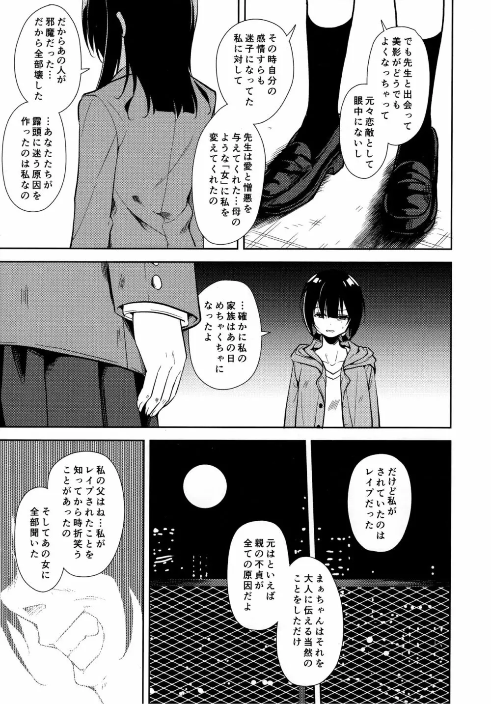 少女M -ep.END- - page68