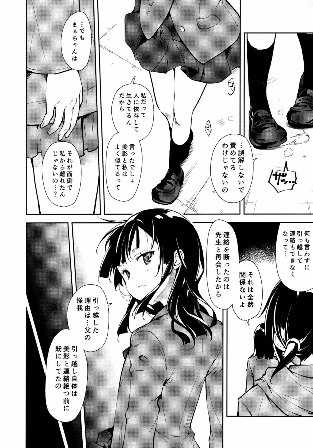 少女M -ep.END- - page73