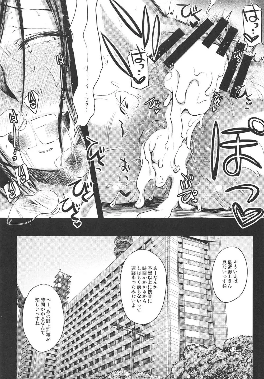 野上冴子 危機一髪!! - page20