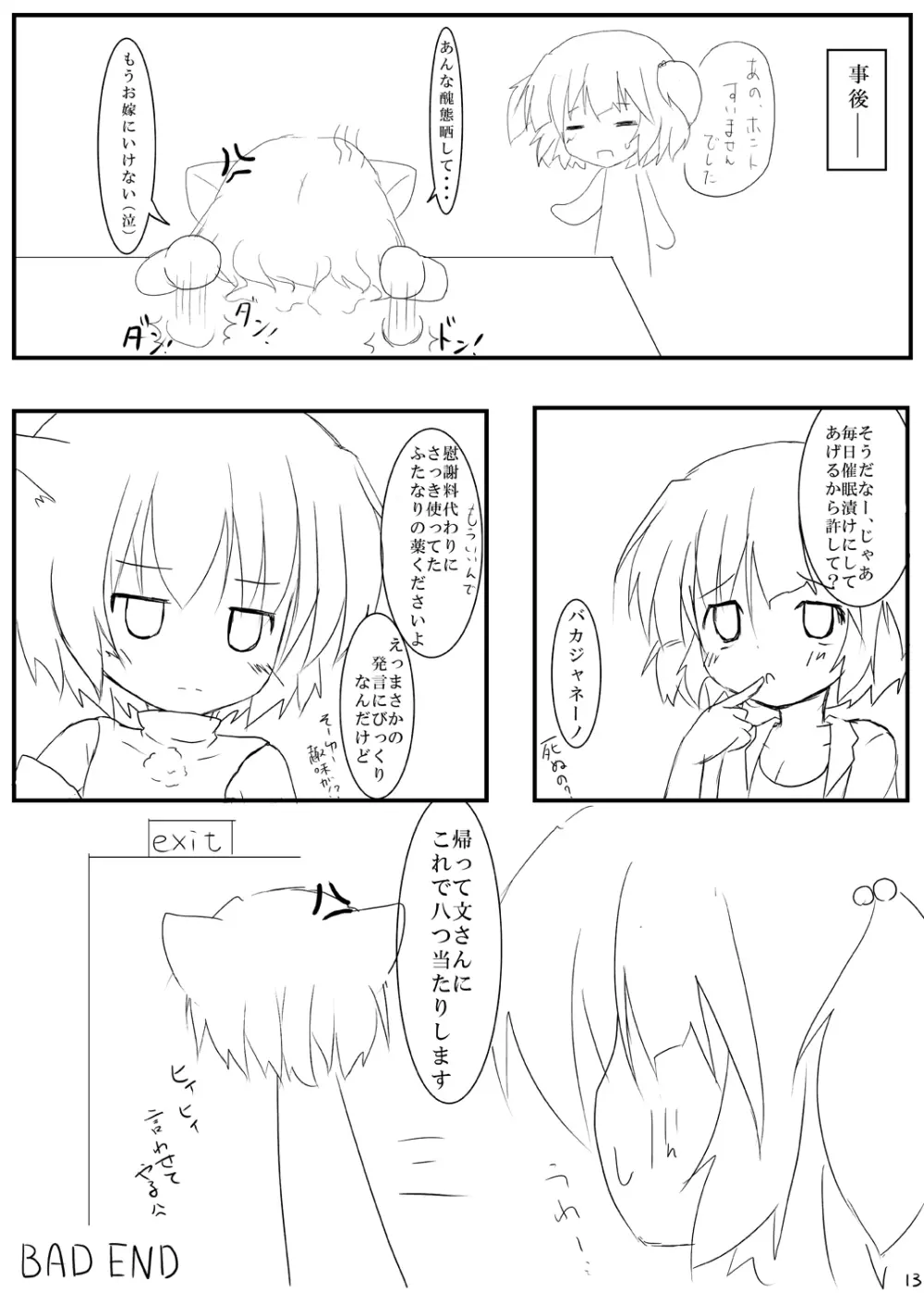 Hな”目”に遭っちゃった! - page12