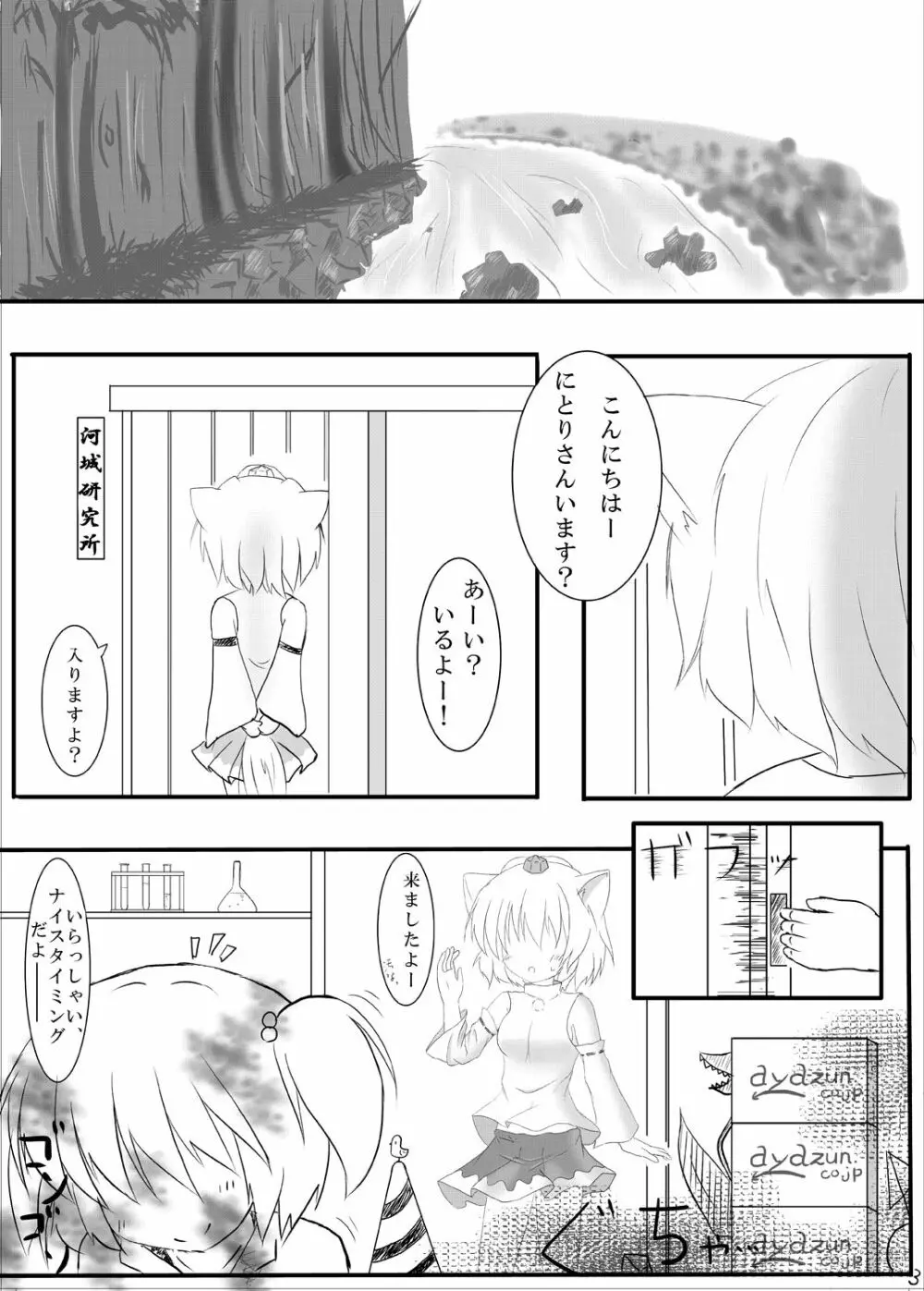 Hな”目”に遭っちゃった! - page2