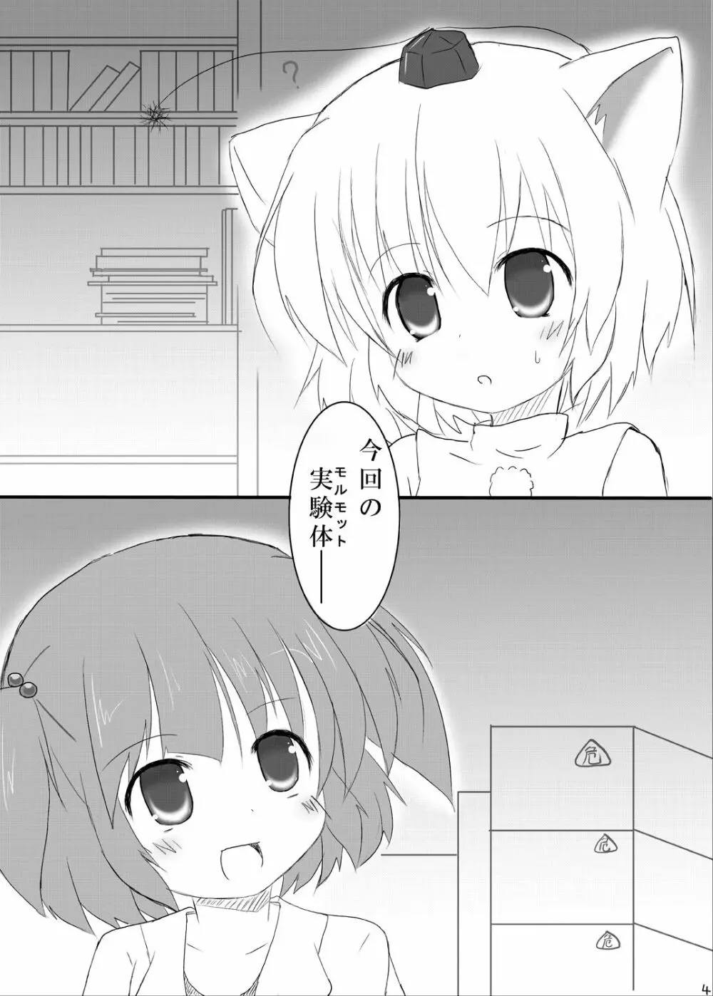 Hな”目”に遭っちゃった! - page3