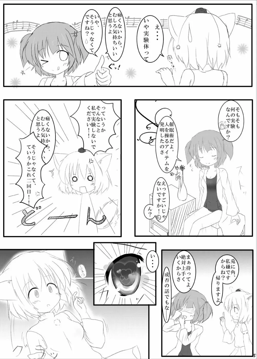 Hな”目”に遭っちゃった! - page4