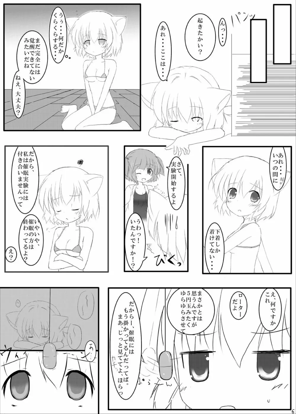 Hな”目”に遭っちゃった! - page5