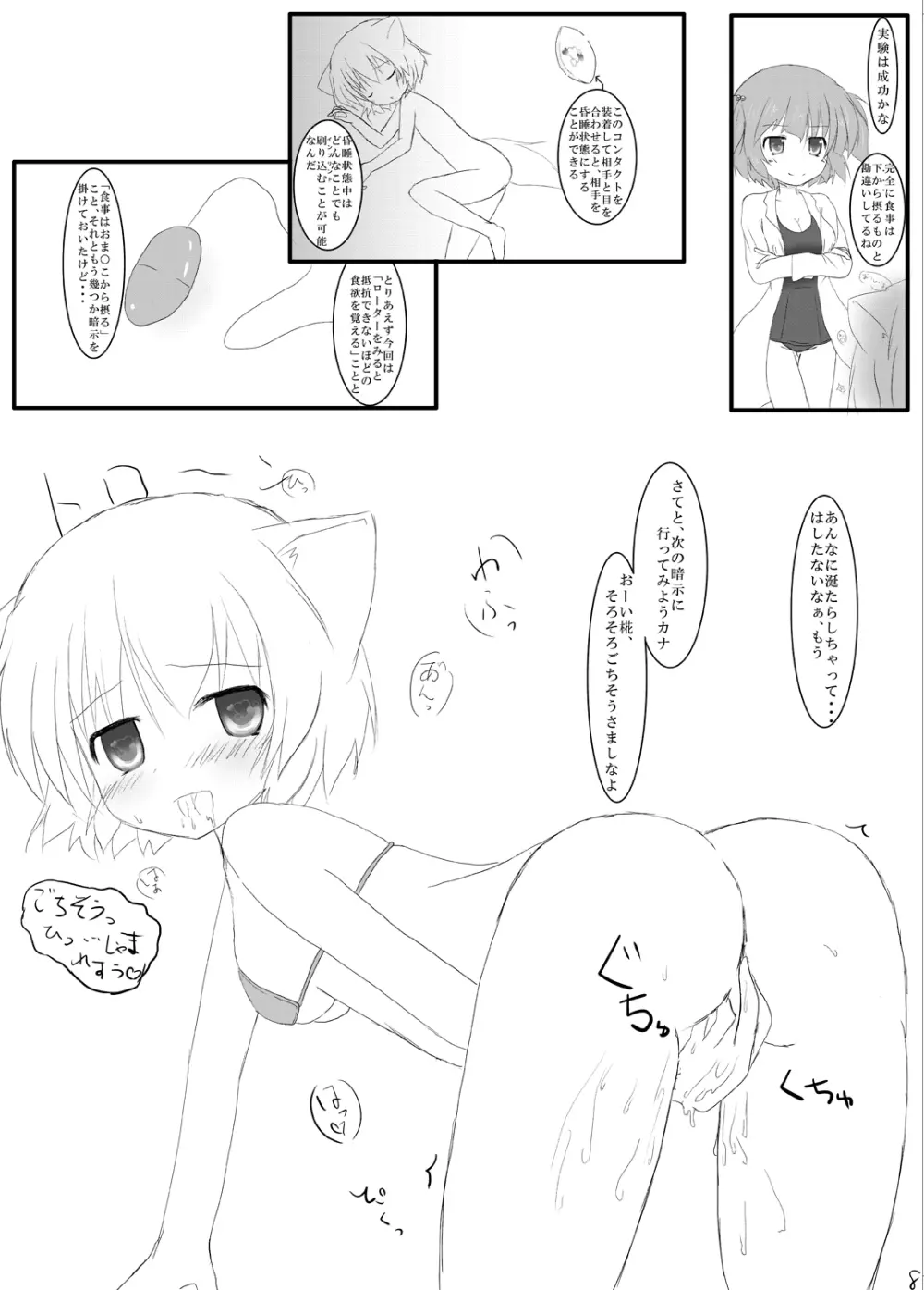 Hな”目”に遭っちゃった! - page7