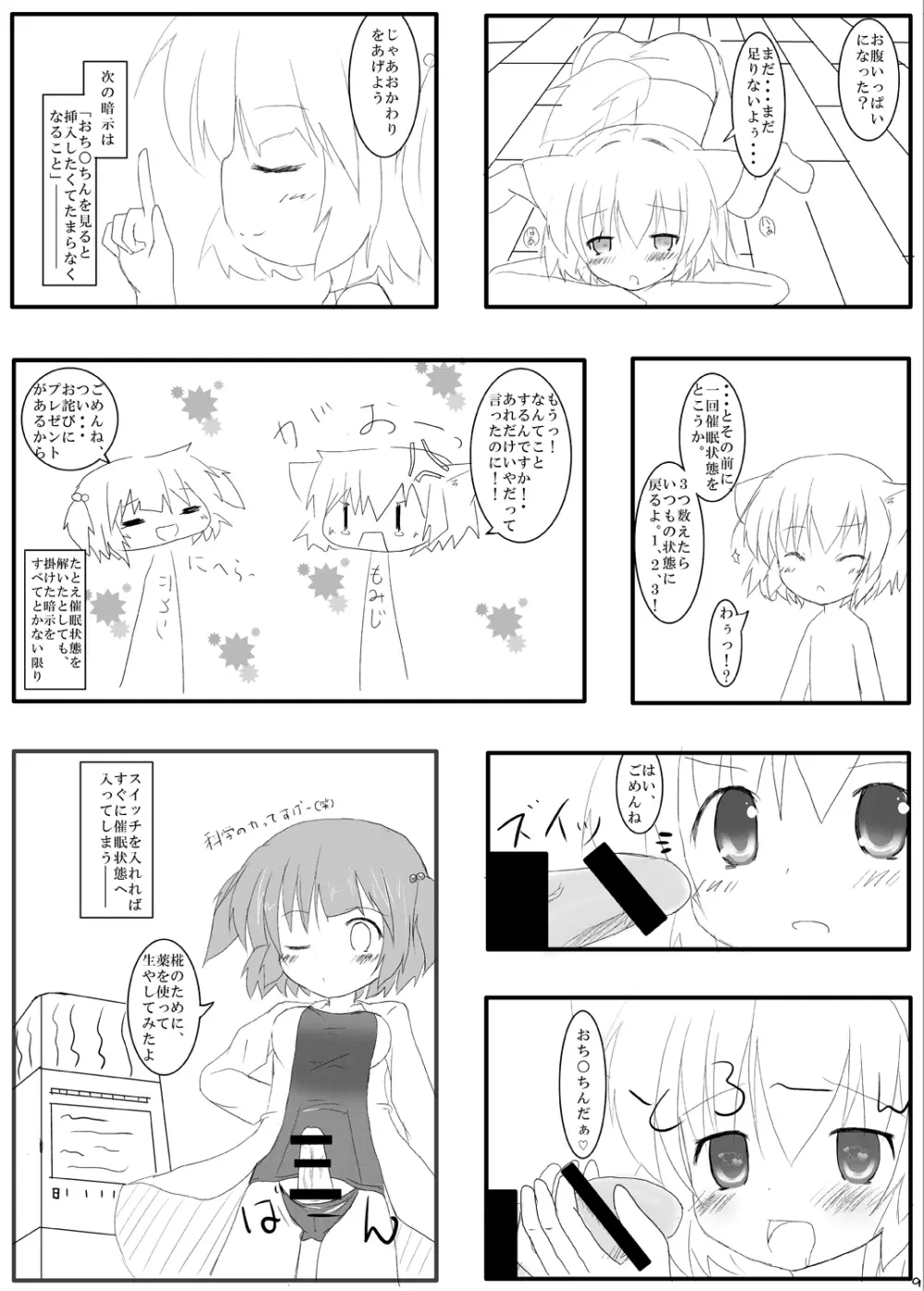 Hな”目”に遭っちゃった! - page8