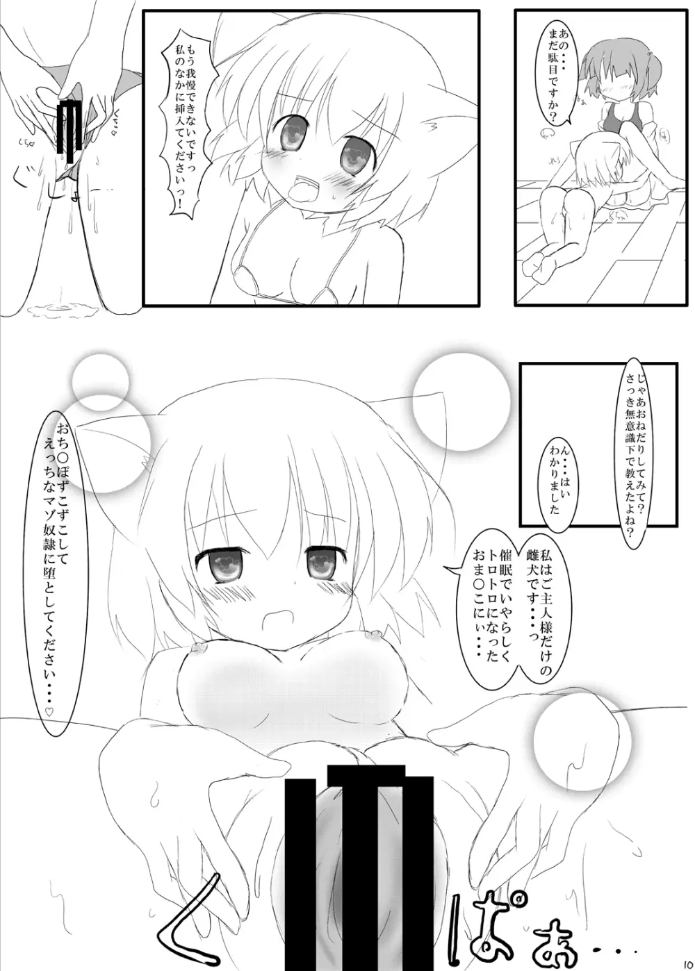 Hな”目”に遭っちゃった! - page9