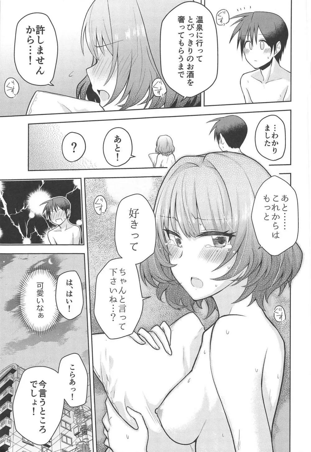 あなたが可愛くて - page28