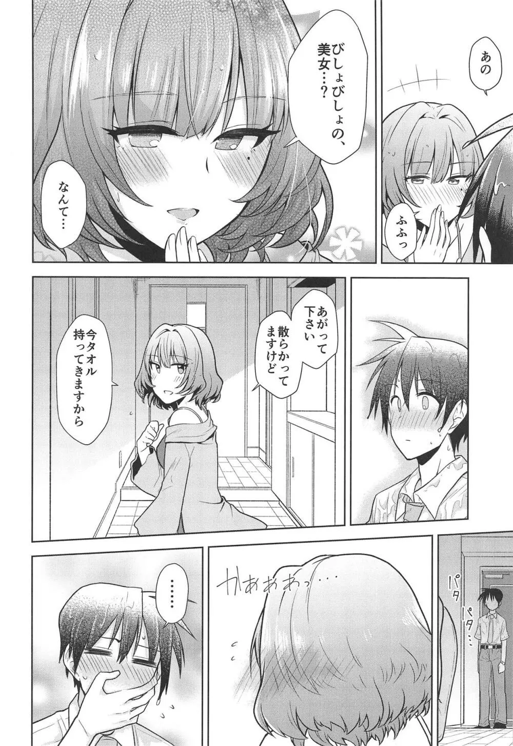 あなたが可愛くて - page7