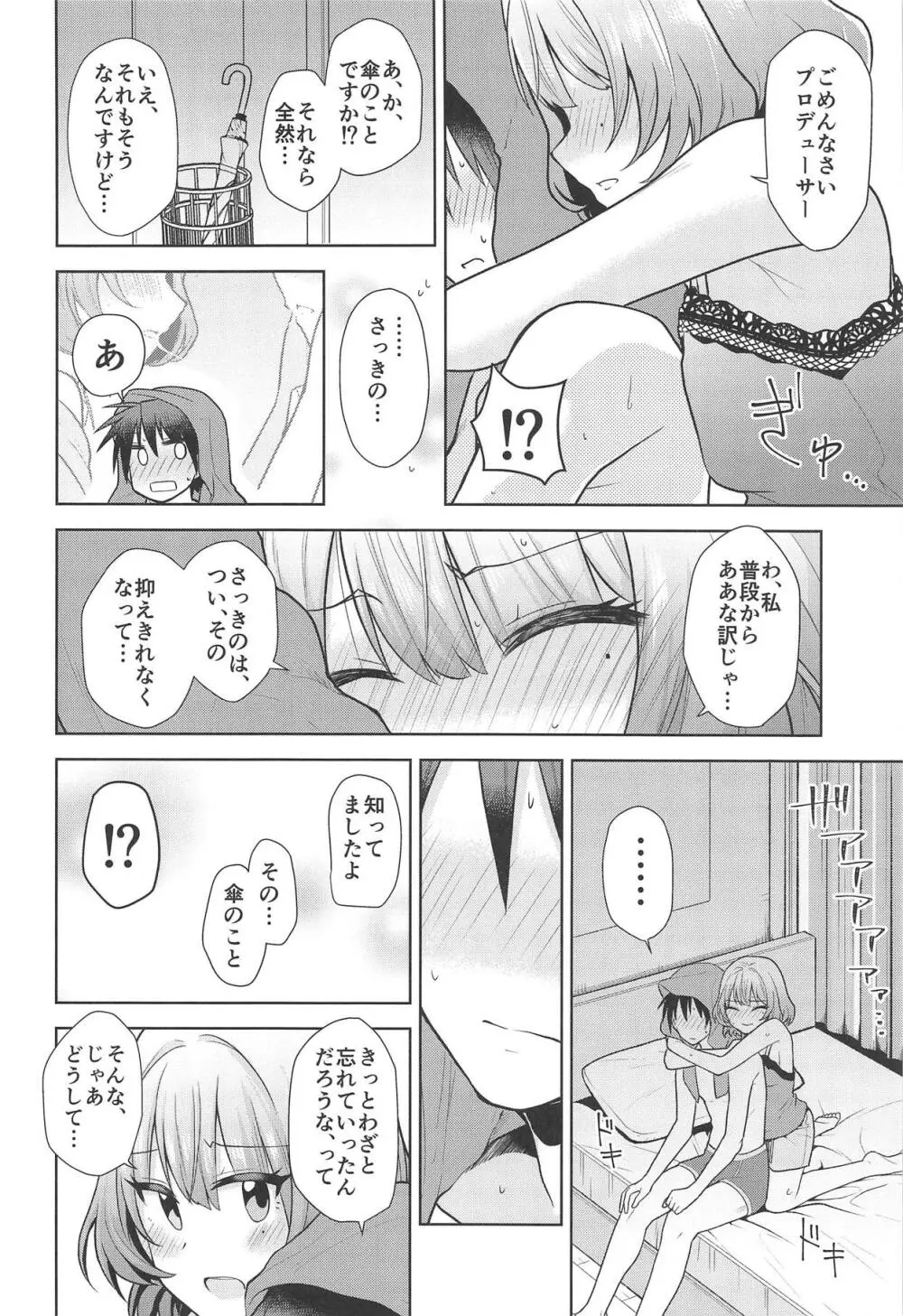 あなたが可愛くて - page9