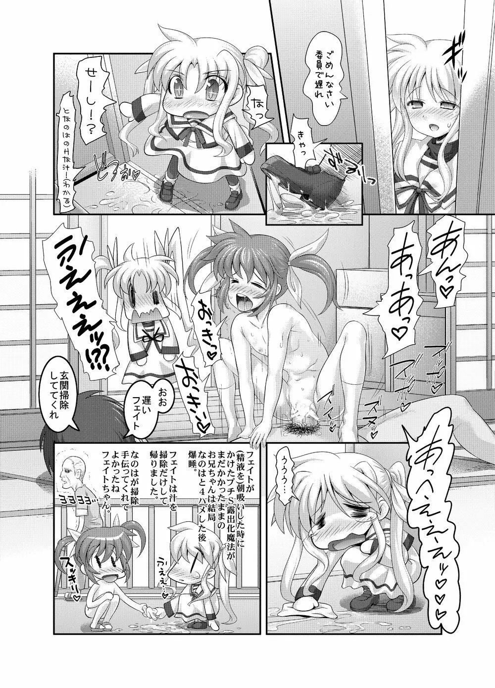 なのはとセックスしよっか - page13