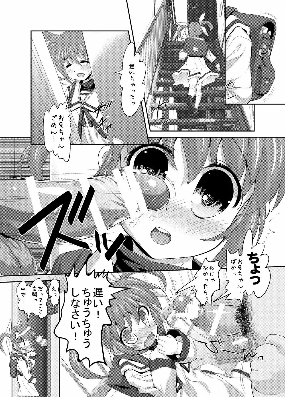 なのはとセックスしよっか - page4