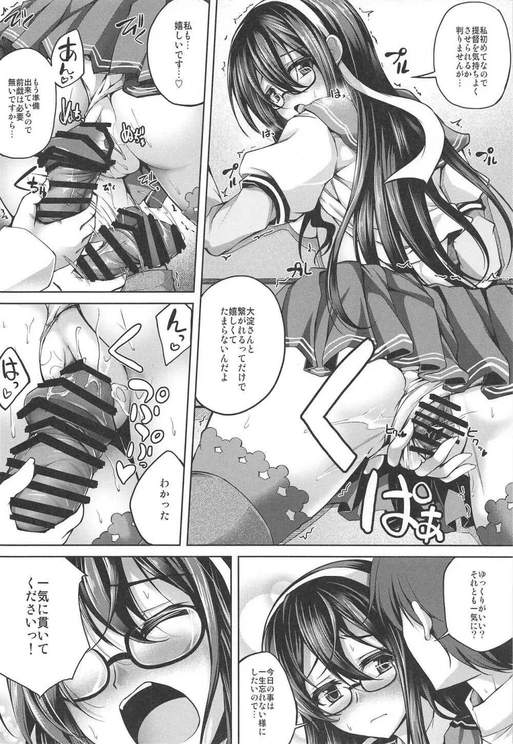 大淀さんの愛され生活 - page7