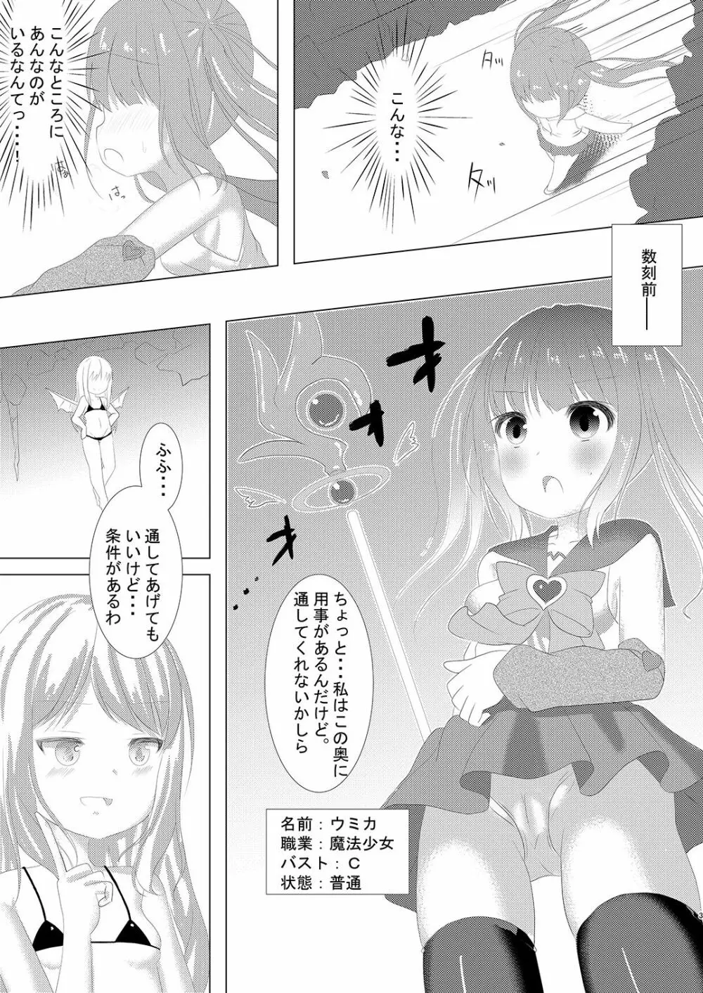 魔法少女ウミカ 触手凌辱洗脳 - page4