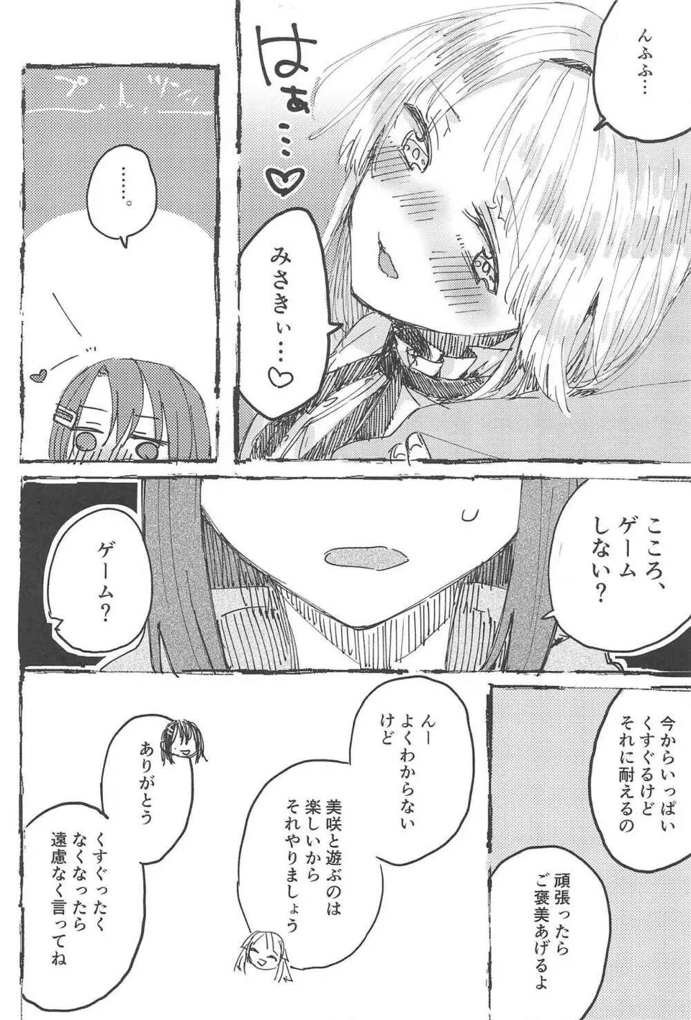 ふたりでできるもん! - page13