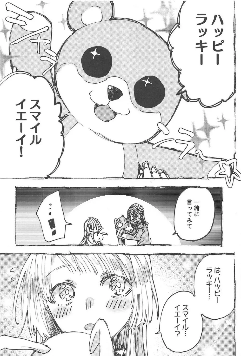 ふたりでできるもん! - page6