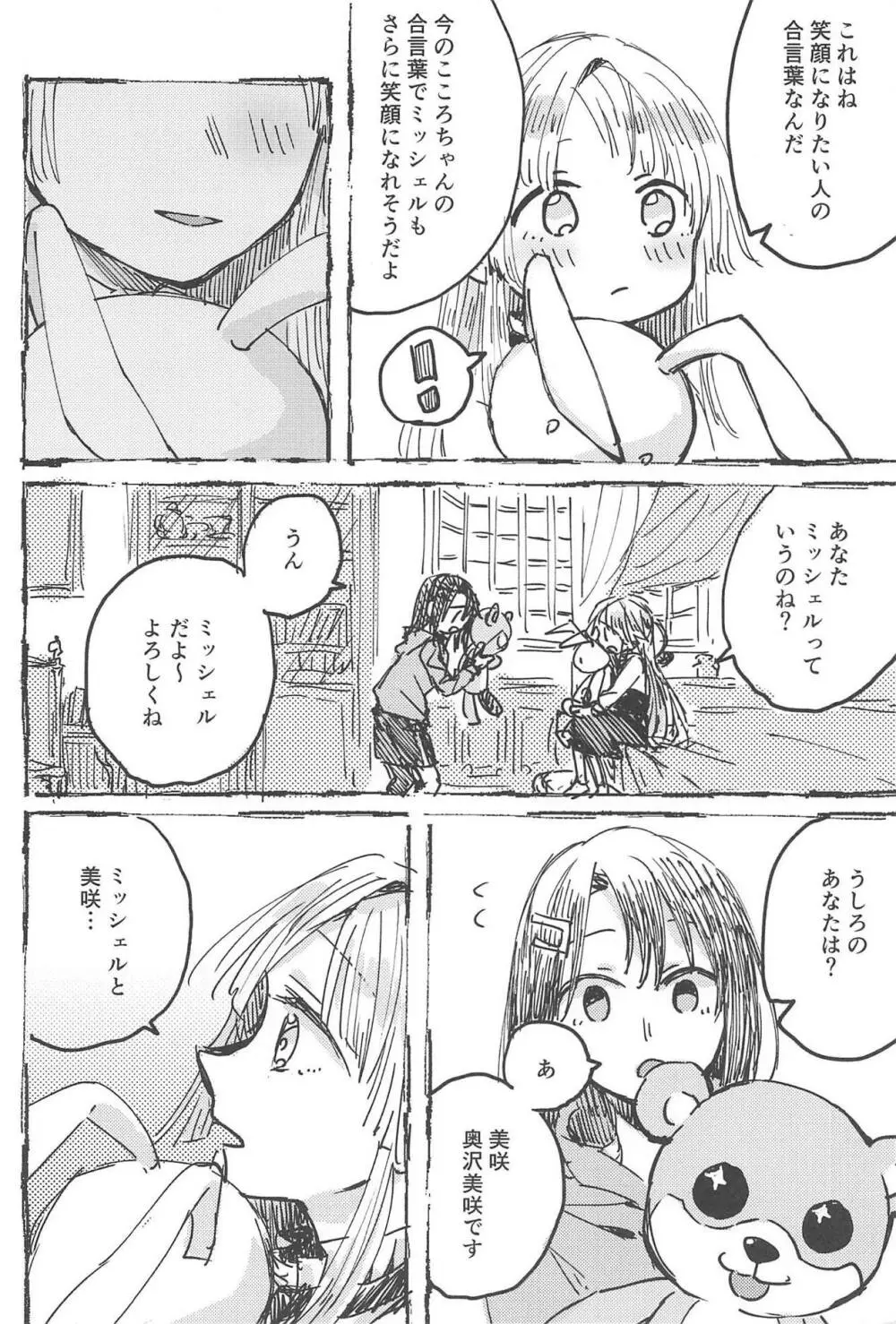 ふたりでできるもん! - page7