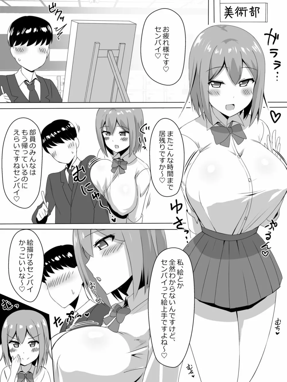 爆乳で後輩のJKとパイズリするだけ - page2