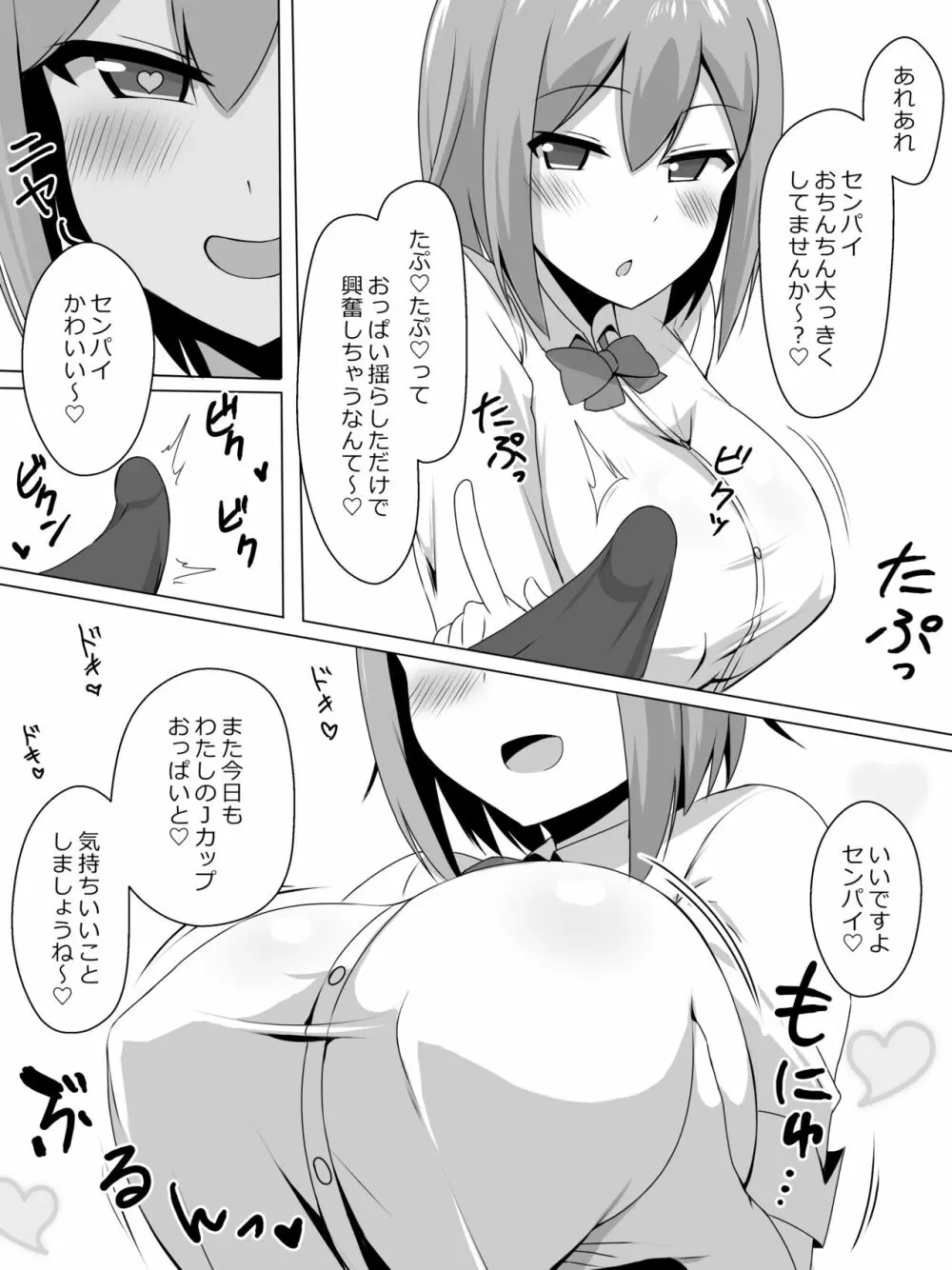 爆乳で後輩のJKとパイズリするだけ - page3